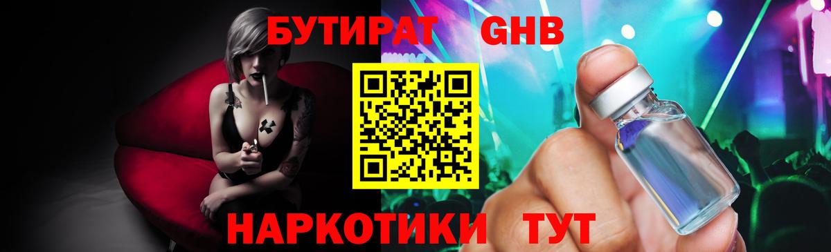 Бутират жидкий экстази  БУТИРАТ  Кострома  Вход с VPN 