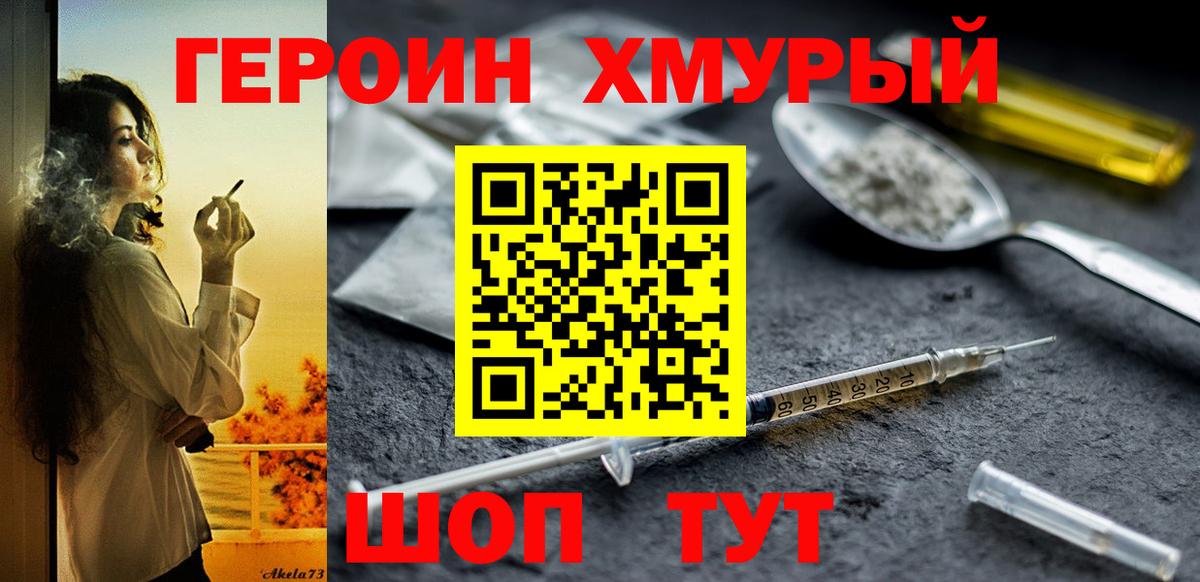 Героин хмурый  Вход с VPN  Кострома 