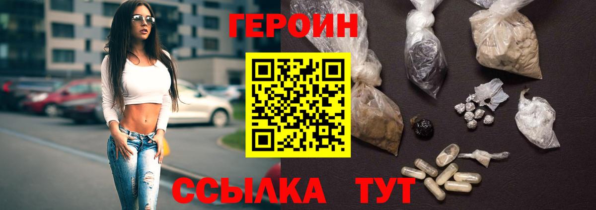 ГЕРОИН герыч Кострома