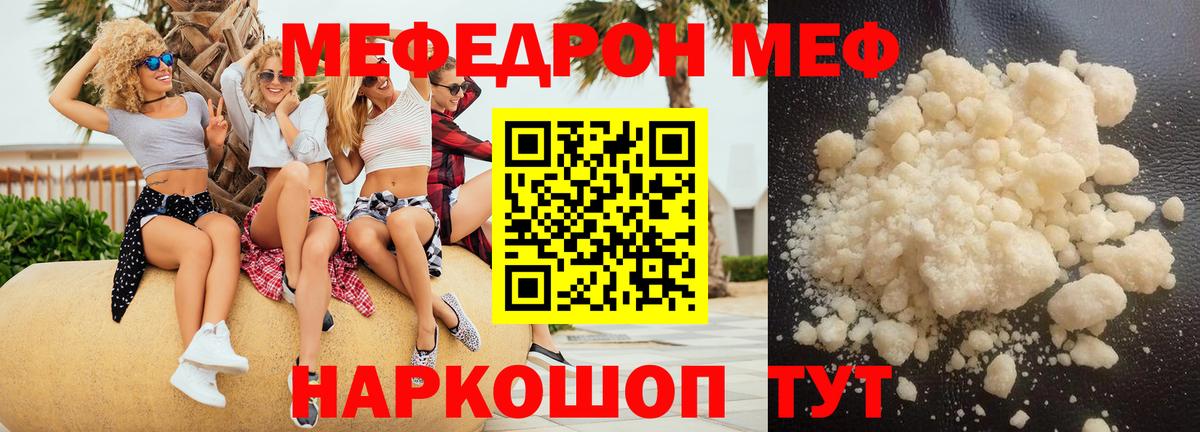 МЕФ 4 MMC  МЯУ-МЯУ мяу мяу  МЯУ-МЯУ  Вход с VPN  дарнет шоп  Кострома 